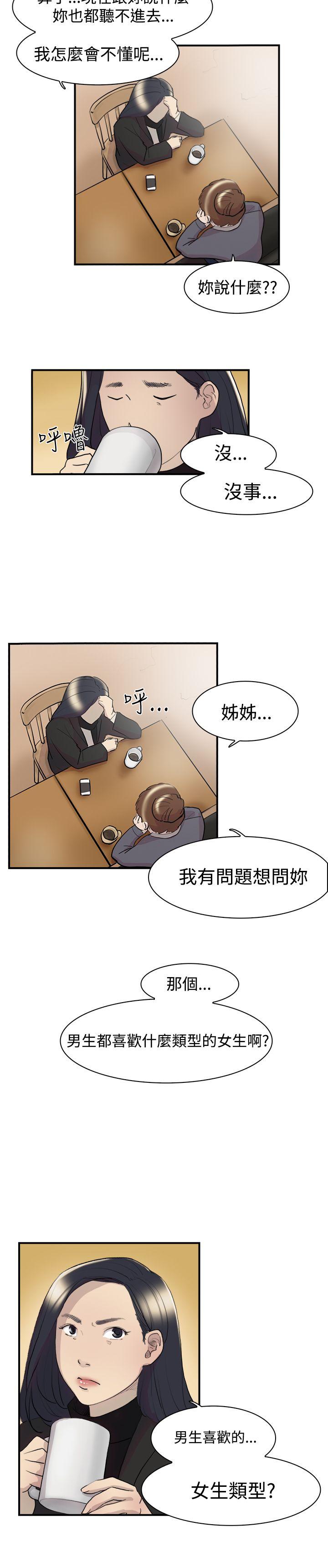 《双重恋爱》漫画最新章节双重恋爱-第8话免费下拉式在线观看章节第【9】张图片