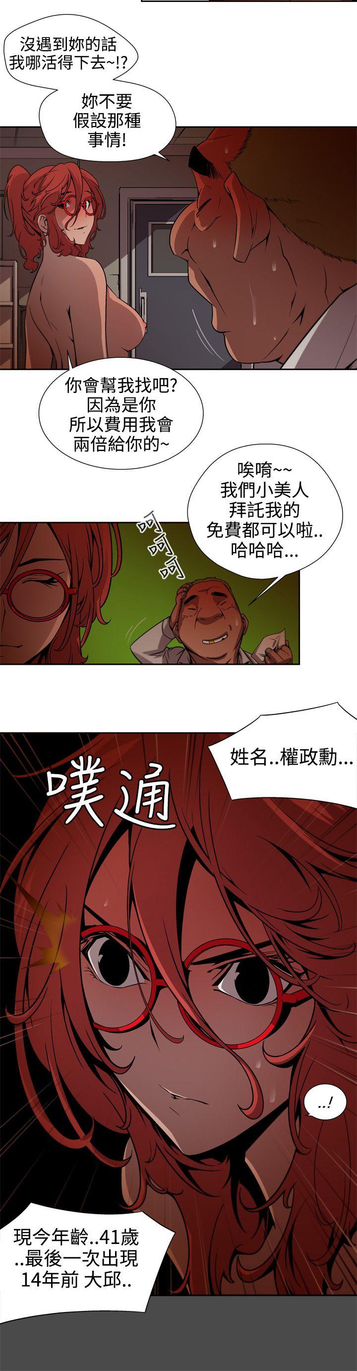 《捕猎母猪(完结)》漫画最新章节捕猎母猪(完结)-第6话免费下拉式在线观看章节第【10】张图片