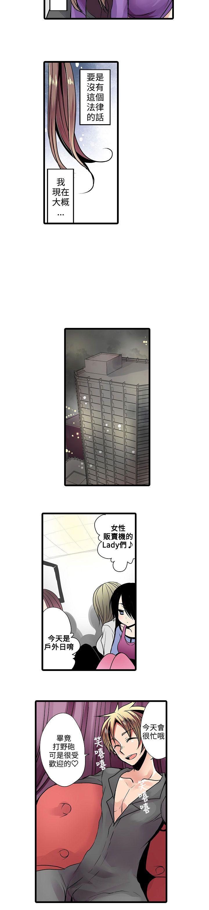 《凌辱贩卖机》漫画最新章节凌辱贩卖机-第13话免费下拉式在线观看章节第【5】张图片