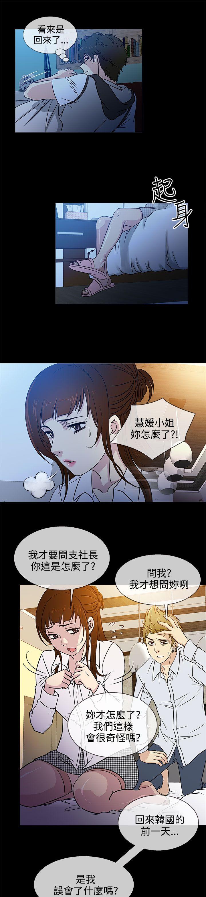 《老婆 回来了》漫画最新章节老婆 回来了-第4话免费下拉式在线观看章节第【13】张图片