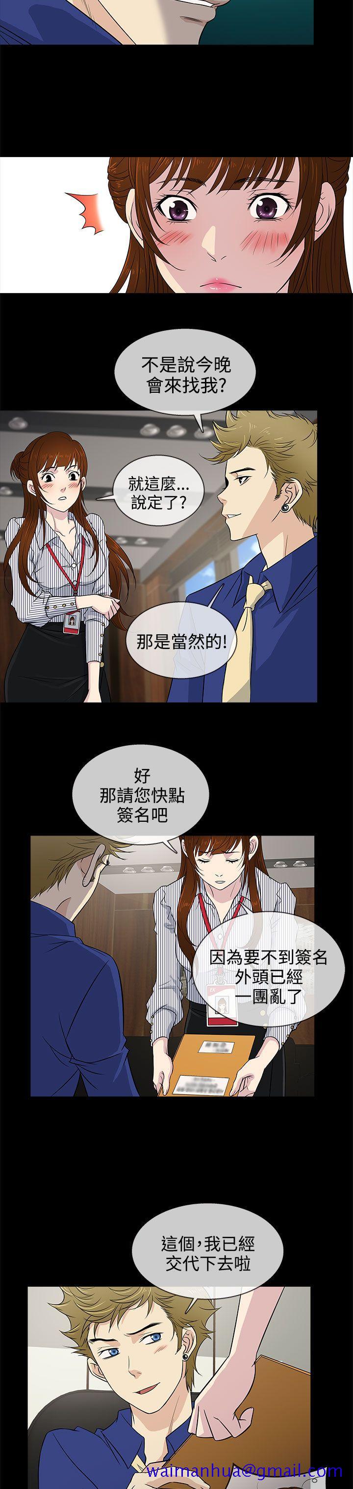 《老婆 回来了》漫画最新章节老婆 回来了-第10话免费下拉式在线观看章节第【11】张图片