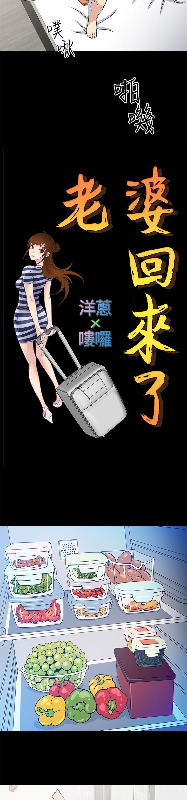 《老婆 回来了》漫画最新章节老婆 回来了-第13话免费下拉式在线观看章节第【10】张图片