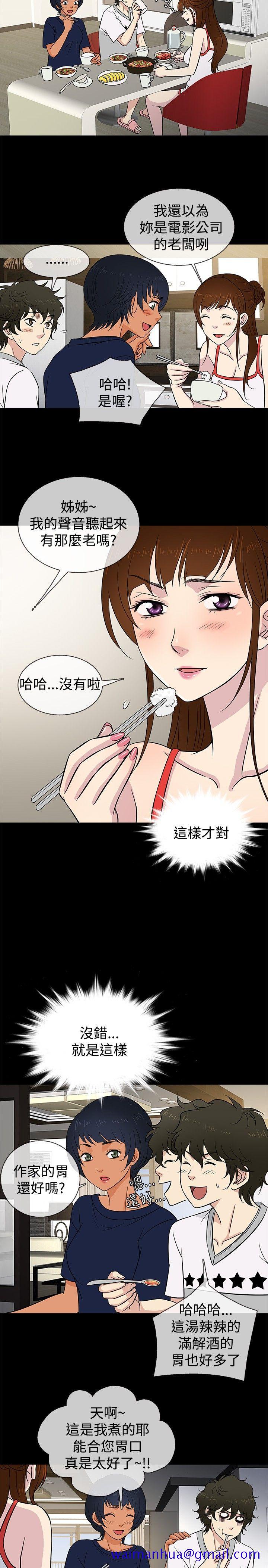 《老婆 回来了》漫画最新章节老婆 回来了-第19话免费下拉式在线观看章节第【9】张图片