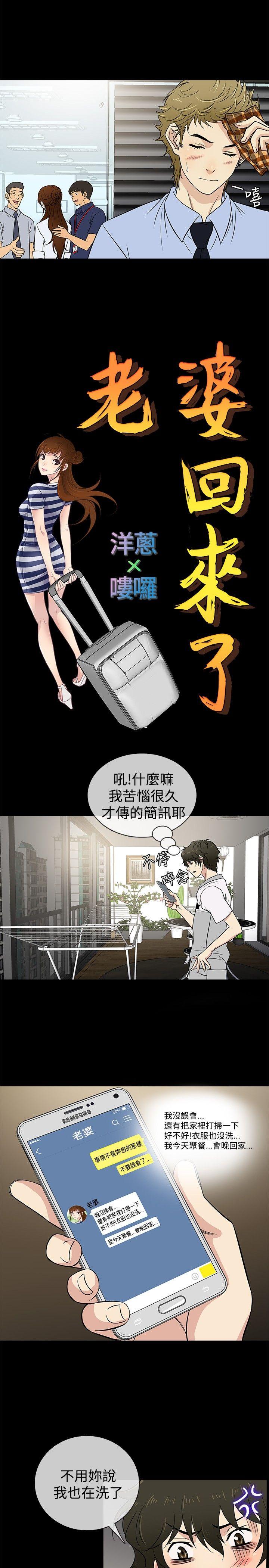 《老婆 回来了》漫画最新章节老婆 回来了-第21话免费下拉式在线观看章节第【4】张图片