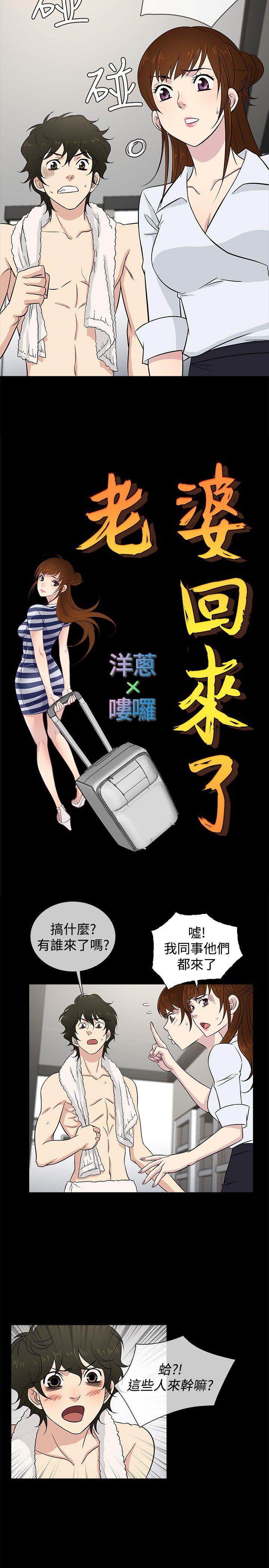 《老婆 回来了》漫画最新章节老婆 回来了-第22话免费下拉式在线观看章节第【7】张图片