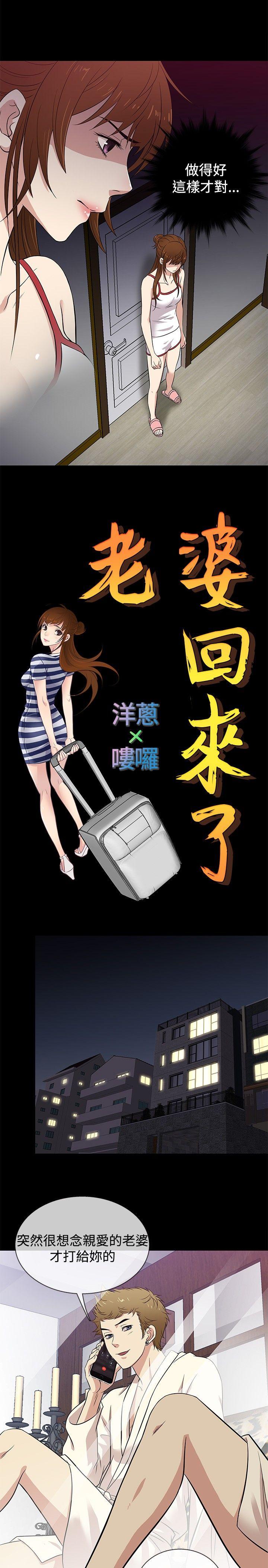 《老婆 回来了》漫画最新章节老婆 回来了-第26话免费下拉式在线观看章节第【14】张图片