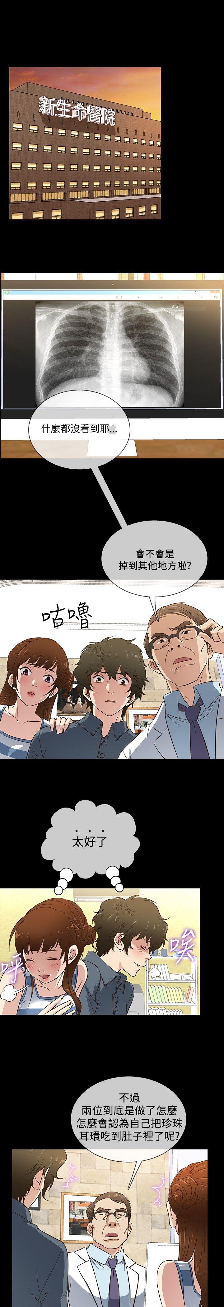 《老婆 回来了》漫画最新章节老婆 回来了-第32话免费下拉式在线观看章节第【1】张图片