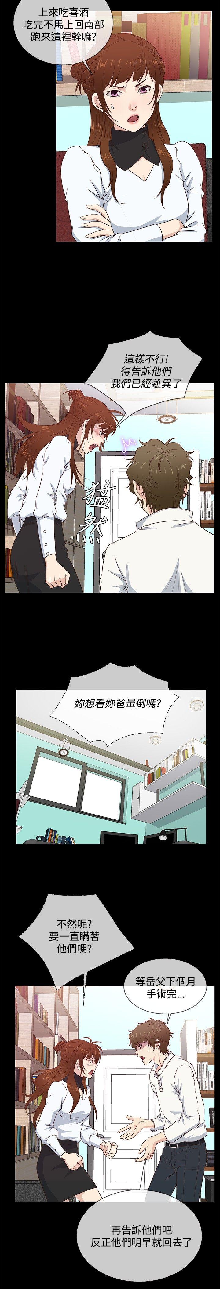 《老婆 回来了》漫画最新章节老婆 回来了-第36话免费下拉式在线观看章节第【2】张图片