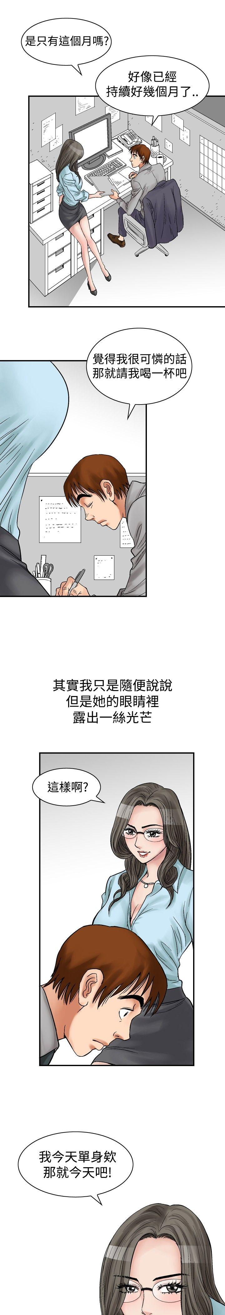 《他的女人(完结)》漫画最新章节他的女人(完结)-第4话免费下拉式在线观看章节第【7】张图片