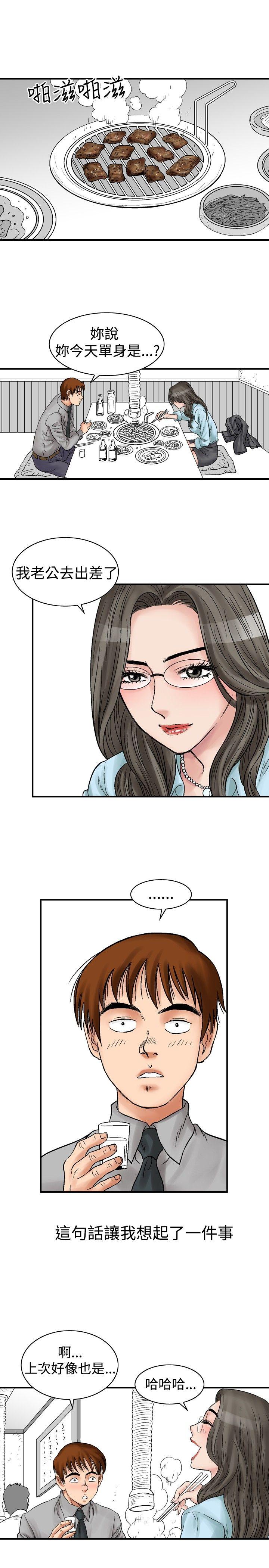 《他的女人(完结)》漫画最新章节他的女人(完结)-第4话免费下拉式在线观看章节第【9】张图片