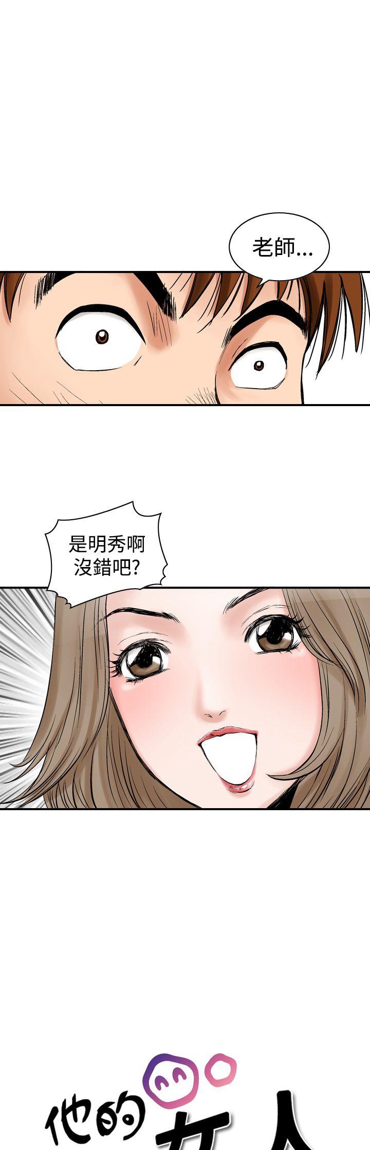 《他的女人(完结)》漫画最新章节他的女人(完结)-第8话免费下拉式在线观看章节第【3】张图片