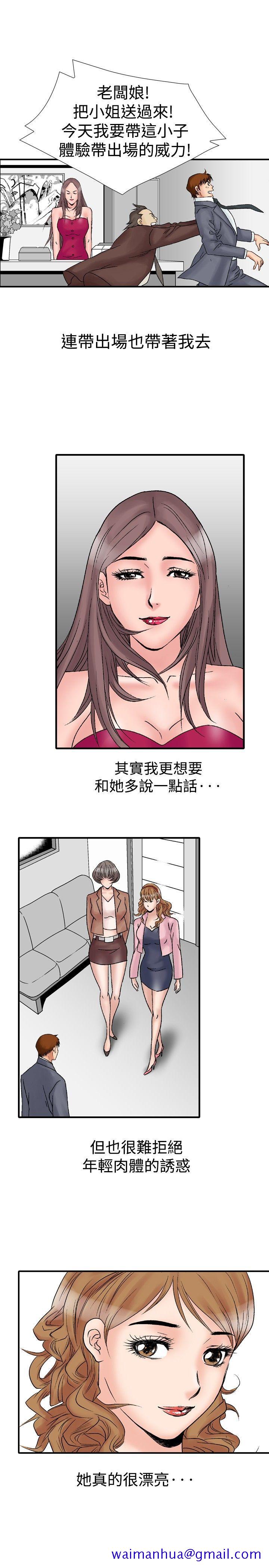 《他的女人(完结)》漫画最新章节他的女人(完结)-第16话免费下拉式在线观看章节第【21】张图片