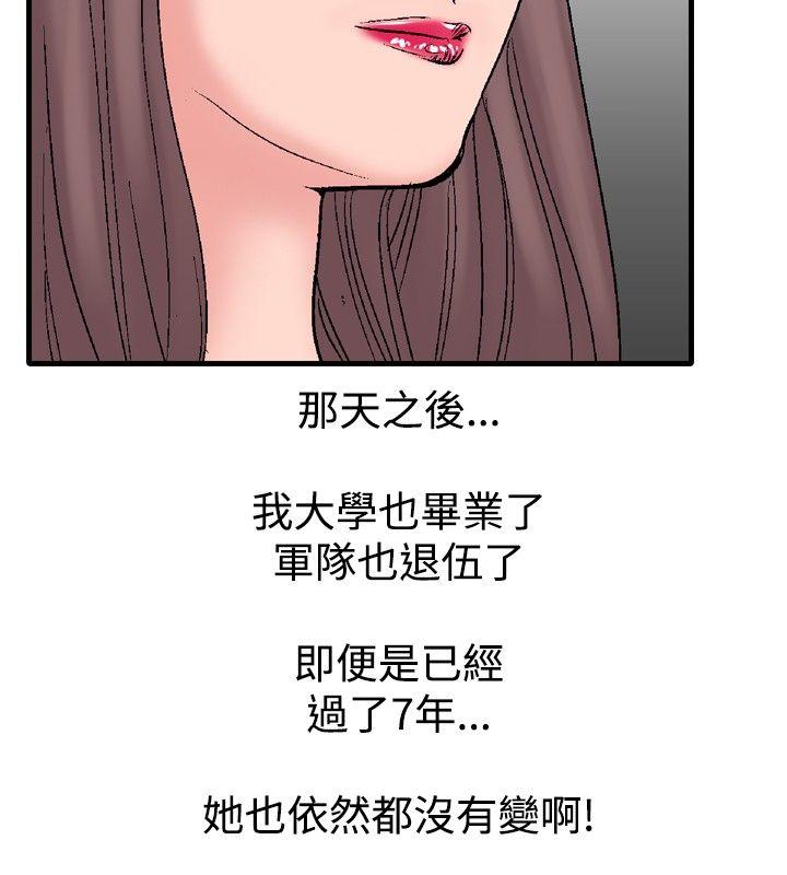 《他的女人(完结)》漫画最新章节他的女人(完结)-第16话免费下拉式在线观看章节第【8】张图片