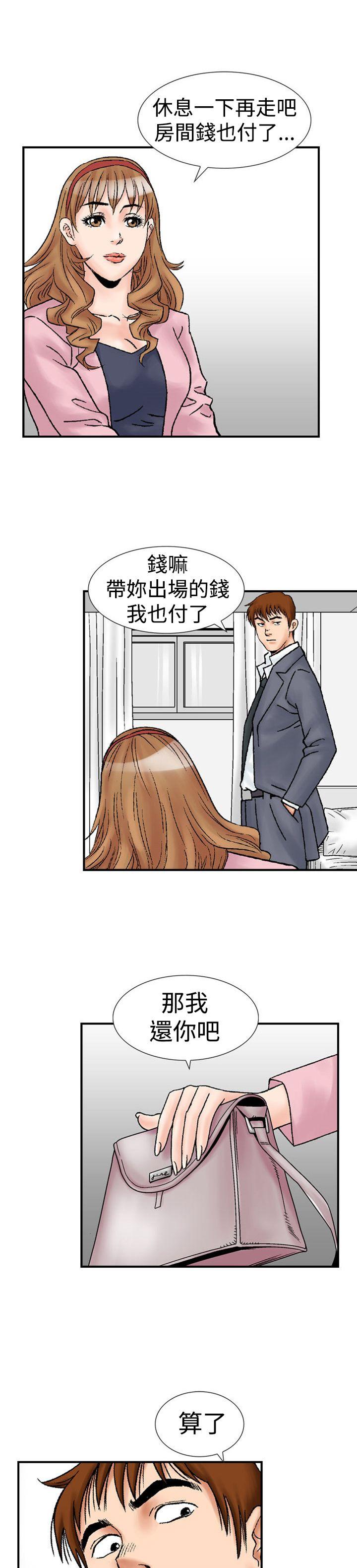 《他的女人(完结)》漫画最新章节他的女人(完结)-第17话免费下拉式在线观看章节第【14】张图片