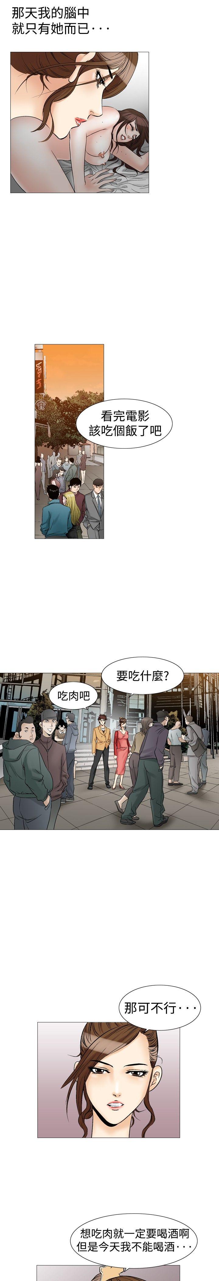 《他的女人(完结)》漫画最新章节他的女人(完结)-第29话免费下拉式在线观看章节第【10】张图片