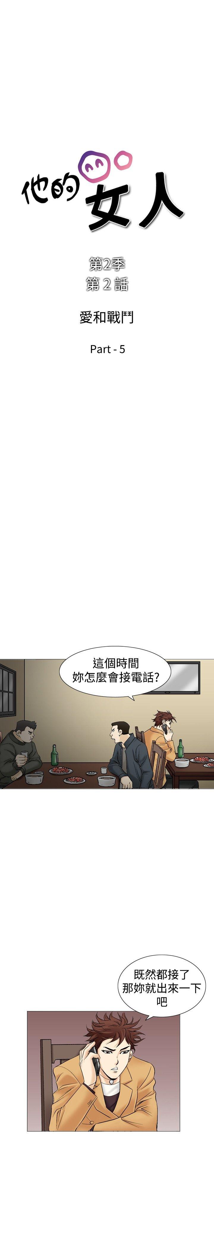 《他的女人(完结)》漫画最新章节他的女人(完结)-第31话免费下拉式在线观看章节第【3】张图片