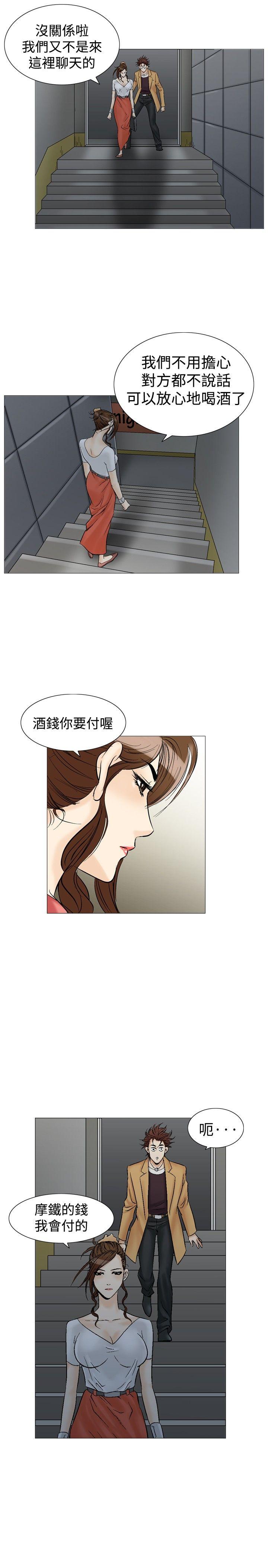 《他的女人(完结)》漫画最新章节他的女人(完结)-第33话免费下拉式在线观看章节第【7】张图片