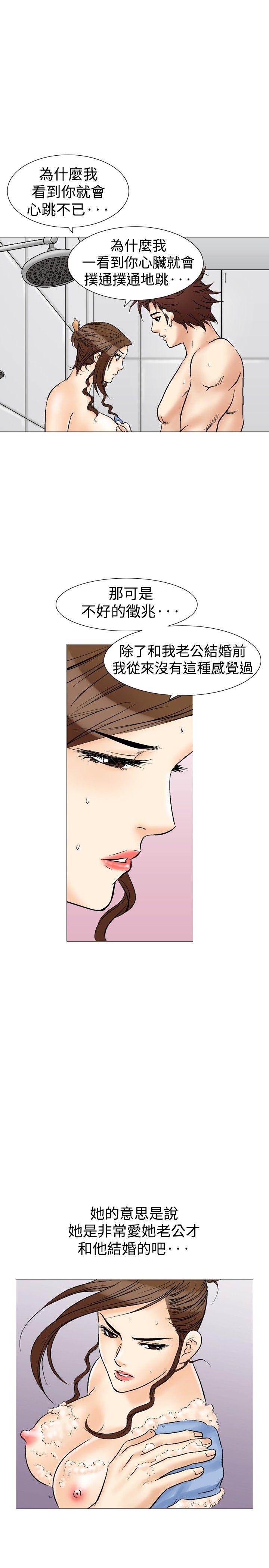 《他的女人(完结)》漫画最新章节他的女人(完结)-第34话免费下拉式在线观看章节第【15】张图片