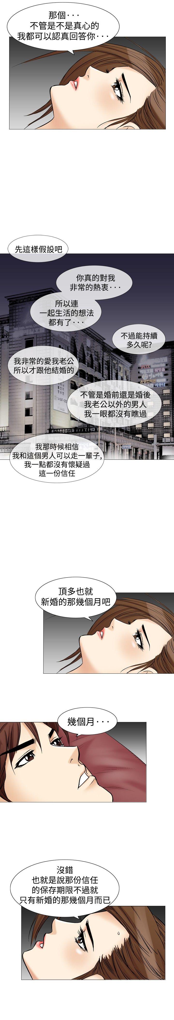 《他的女人(完结)》漫画最新章节他的女人(完结)-第36话免费下拉式在线观看章节第【14】张图片