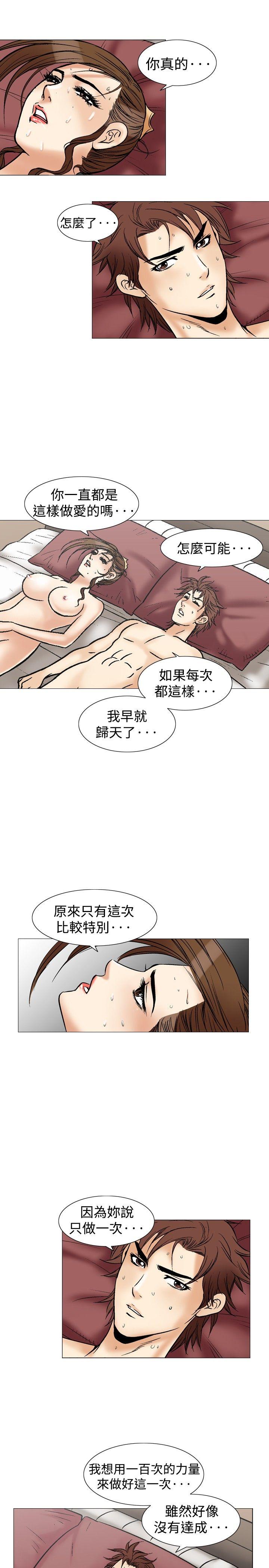 《他的女人(完结)》漫画最新章节他的女人(完结)-第36话免费下拉式在线观看章节第【2】张图片