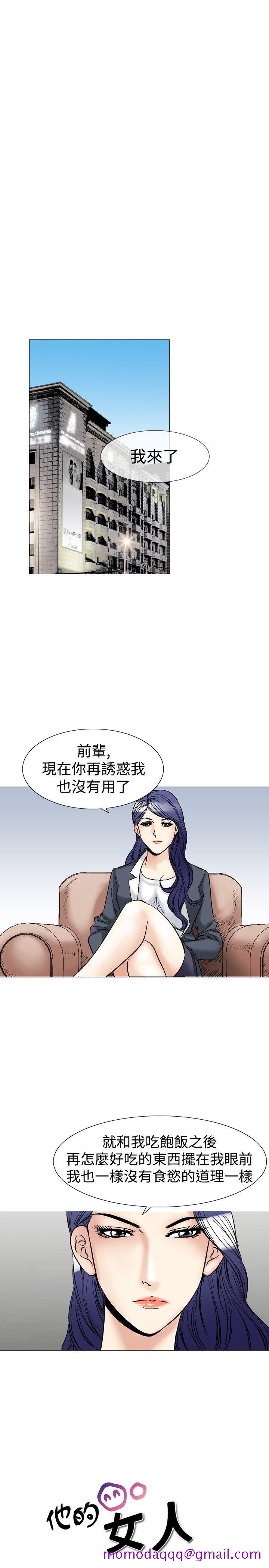 《他的女人(完结)》漫画最新章节他的女人(完结)-第39话免费下拉式在线观看章节第【26】张图片