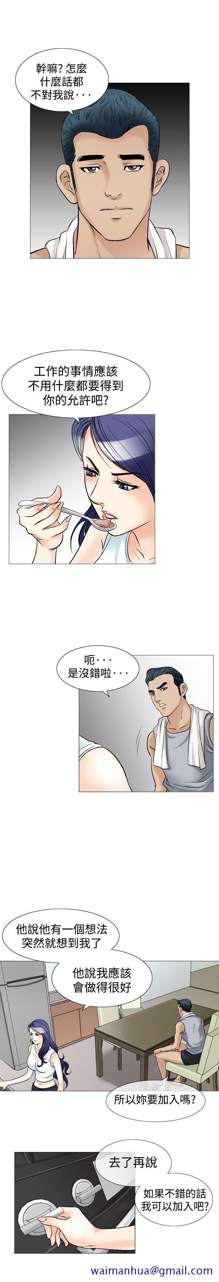 《他的女人(完结)》漫画最新章节他的女人(完结)-第39话免费下拉式在线观看章节第【21】张图片