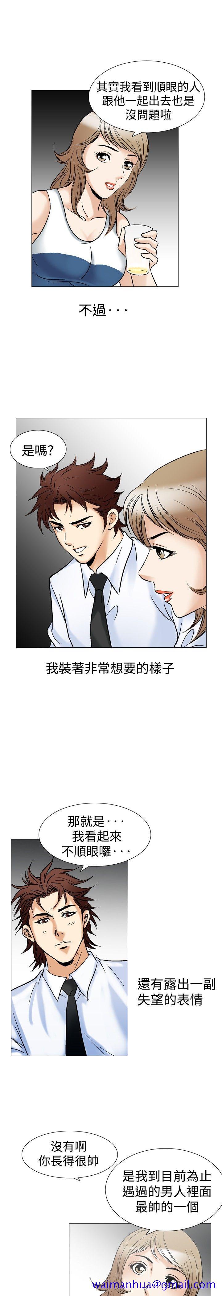 《他的女人(完结)》漫画最新章节他的女人(完结)-第43话免费下拉式在线观看章节第【21】张图片