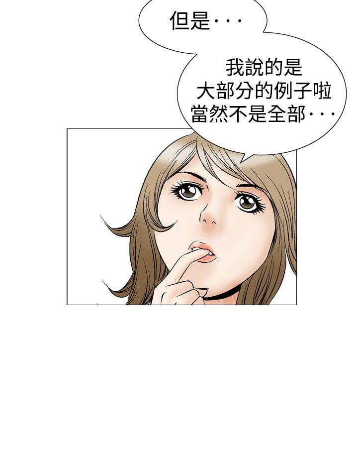 《他的女人(完结)》漫画最新章节他的女人(完结)-第44话免费下拉式在线观看章节第【23】张图片