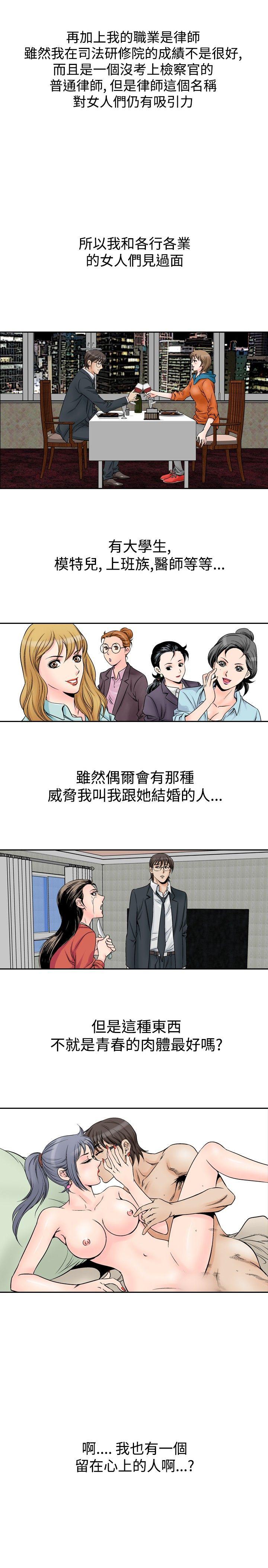 《他的女人(完结)》漫画最新章节他的女人(完结)-第54话免费下拉式在线观看章节第【4】张图片