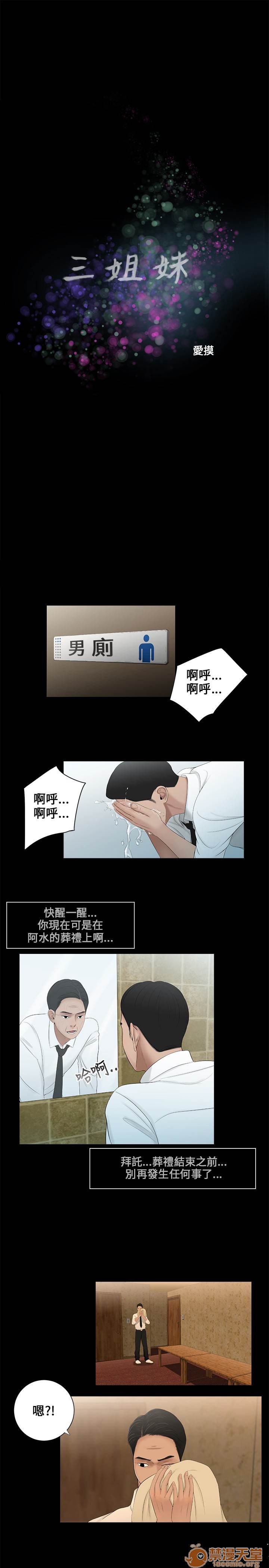 《秘密日记/三姐妹》漫画最新章节秘密日记/三姐妹-第1话 秘密日记/三姐妹 免费下拉式在线观看章节第【45】张图片