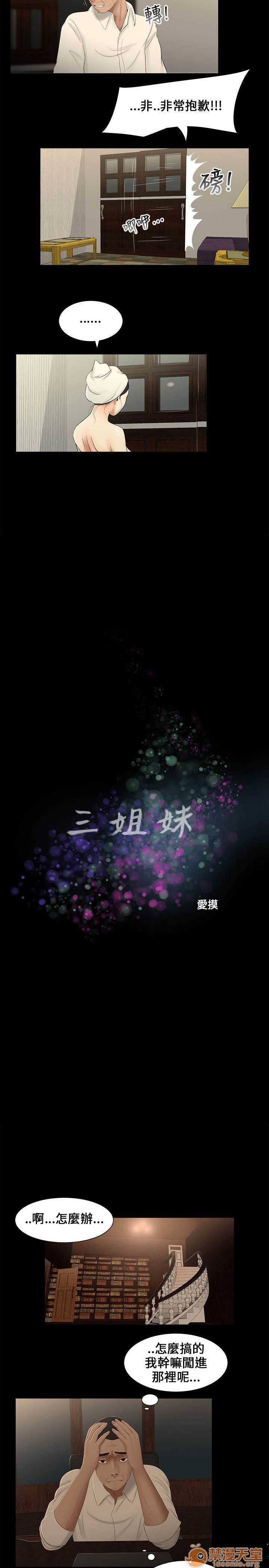 《秘密日记/三姐妹》漫画最新章节秘密日记/三姐妹-第1话 秘密日记/三姐妹 免费下拉式在线观看章节第【159】张图片