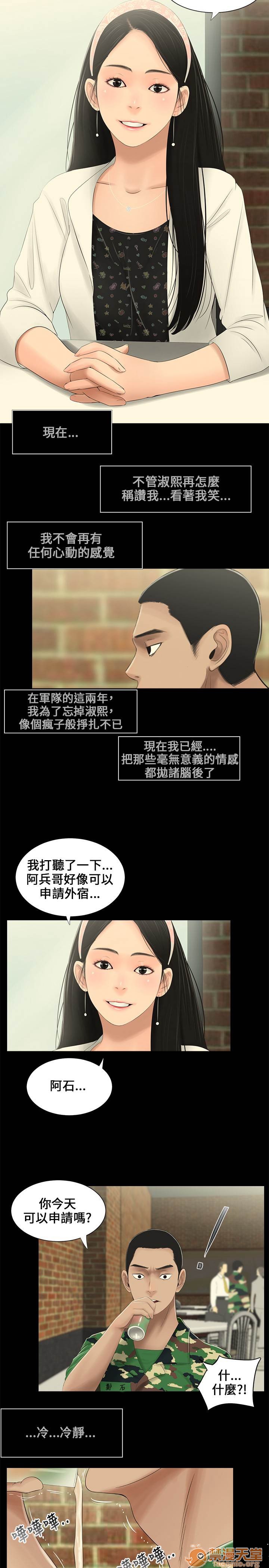 《秘密日记/三姐妹》漫画最新章节秘密日记/三姐妹-第1话 秘密日记/三姐妹 免费下拉式在线观看章节第【77】张图片