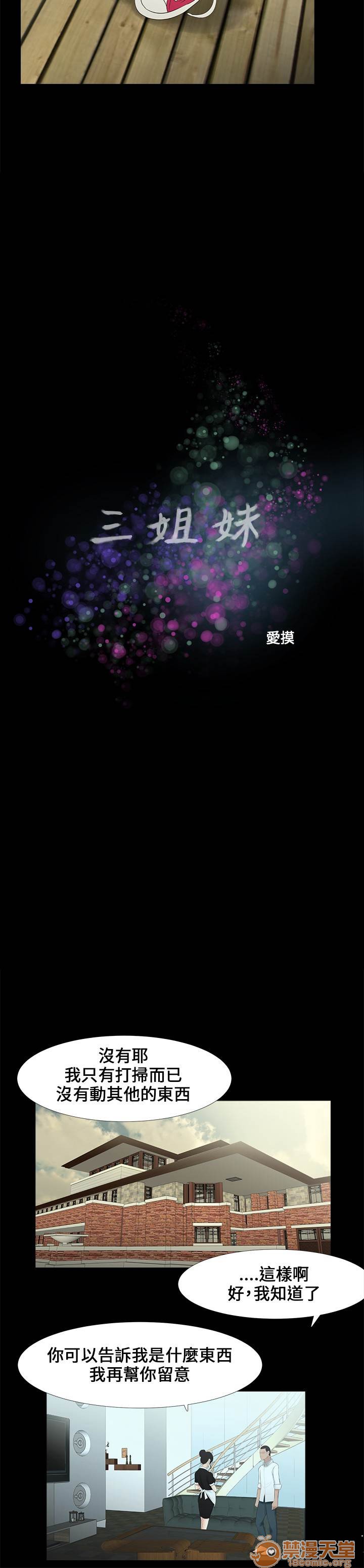 《秘密日记/三姐妹》漫画最新章节秘密日记/三姐妹-第1话 秘密日记/三姐妹 免费下拉式在线观看章节第【127】张图片