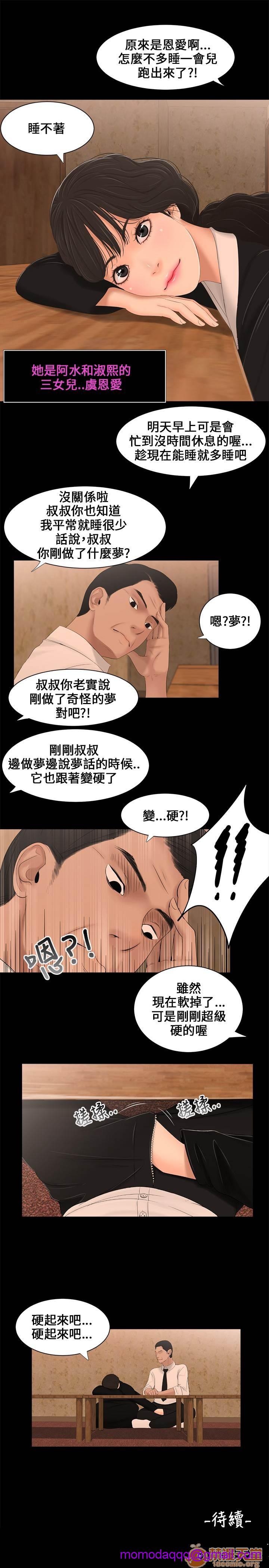 《秘密日记/三姐妹》漫画最新章节秘密日记/三姐妹-第1话 秘密日记/三姐妹 免费下拉式在线观看章节第【36】张图片