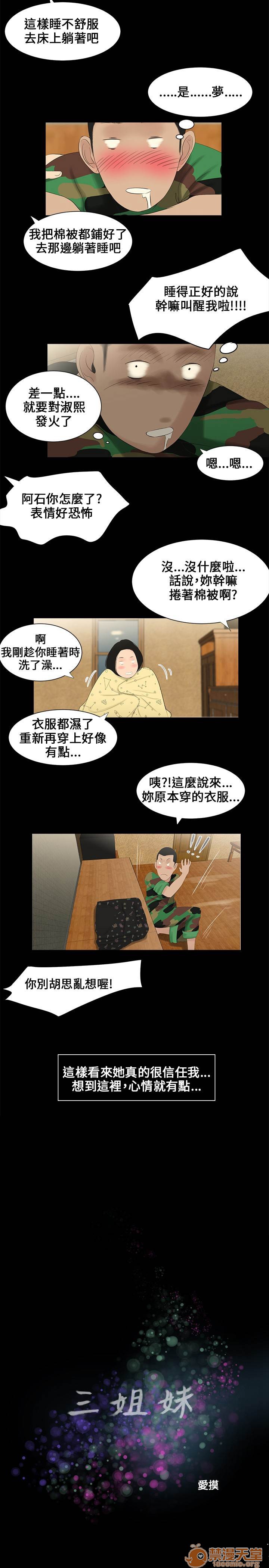 《秘密日记/三姐妹》漫画最新章节秘密日记/三姐妹-第1话 秘密日记/三姐妹 免费下拉式在线观看章节第【92】张图片