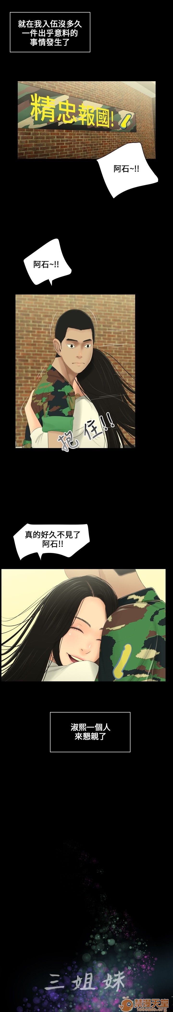 《秘密日记/三姐妹》漫画最新章节秘密日记/三姐妹-第1话 秘密日记/三姐妹 免费下拉式在线观看章节第【8】张图片