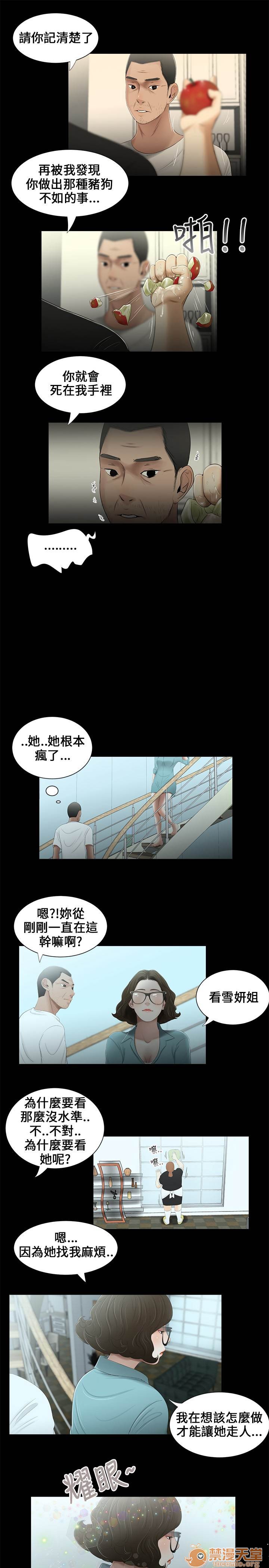 《秘密日记/三姐妹》漫画最新章节秘密日记/三姐妹-第2话 三姐妹 02 免费下拉式在线观看章节第【77】张图片