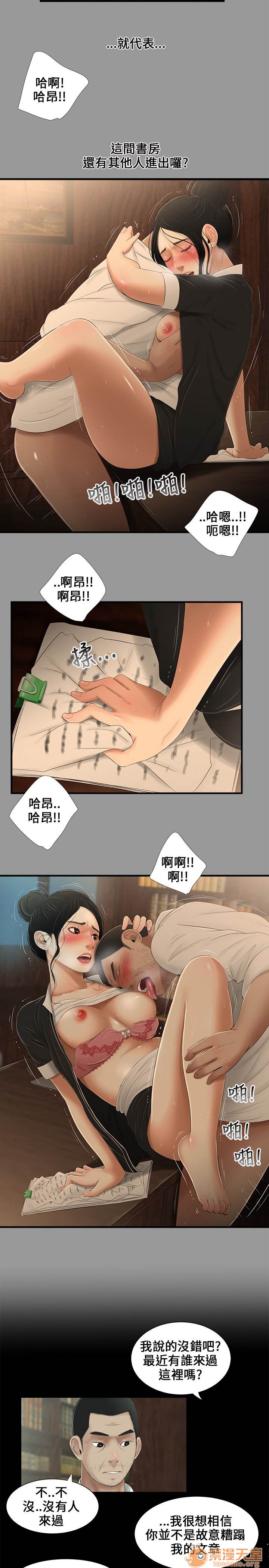 《秘密日记/三姐妹》漫画最新章节秘密日记/三姐妹-第2话 三姐妹 02 免费下拉式在线观看章节第【13】张图片