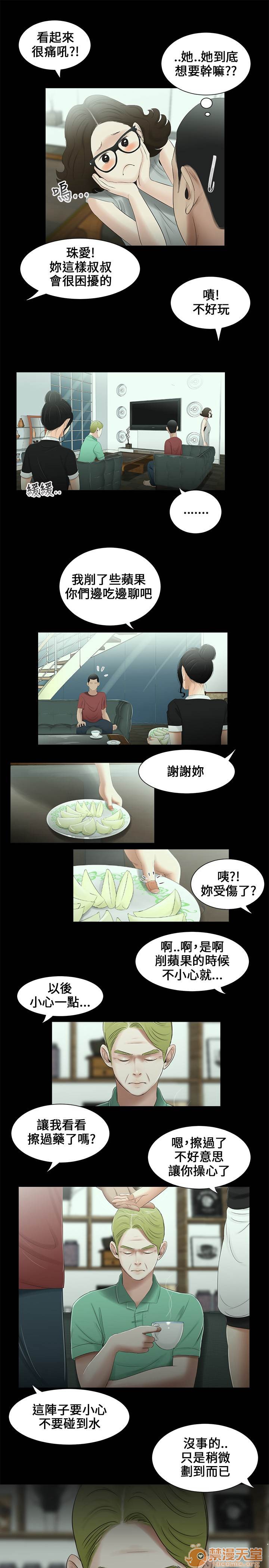 《秘密日记/三姐妹》漫画最新章节秘密日记/三姐妹-第2话 三姐妹 02 免费下拉式在线观看章节第【17】张图片