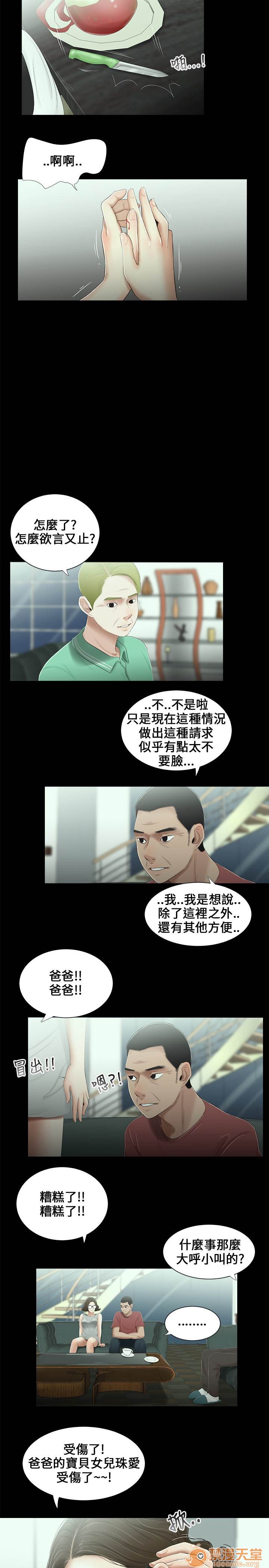 《秘密日记/三姐妹》漫画最新章节秘密日记/三姐妹-第2话 三姐妹 02 免费下拉式在线观看章节第【30】张图片