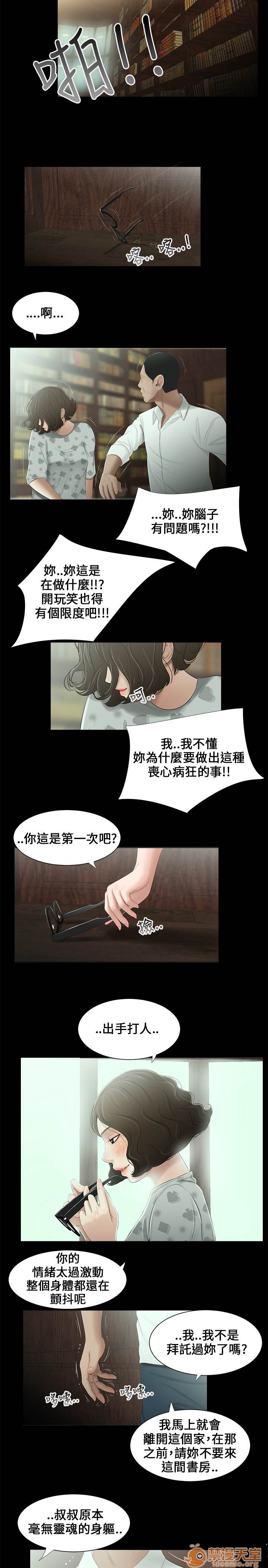 《秘密日记/三姐妹》漫画最新章节秘密日记/三姐妹-第2话 三姐妹 02 免费下拉式在线观看章节第【10】张图片