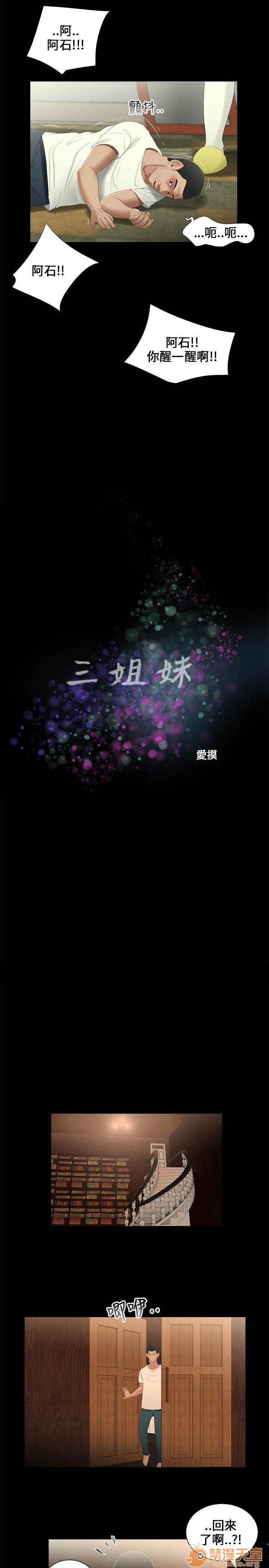 《秘密日记/三姐妹》漫画最新章节秘密日记/三姐妹-第2话 三姐妹 02 免费下拉式在线观看章节第【144】张图片