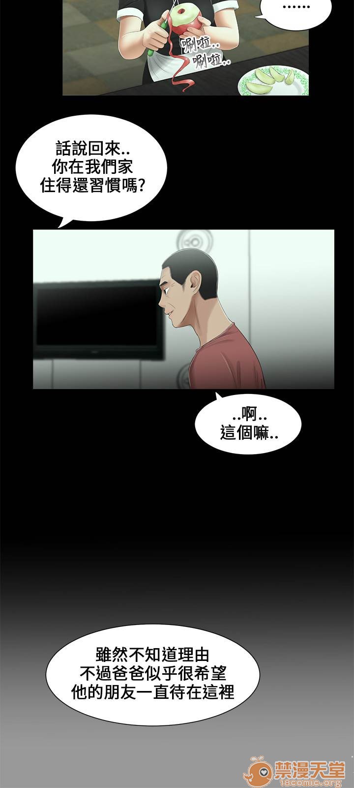 《秘密日记/三姐妹》漫画最新章节秘密日记/三姐妹-第2话 三姐妹 02 免费下拉式在线观看章节第【28】张图片