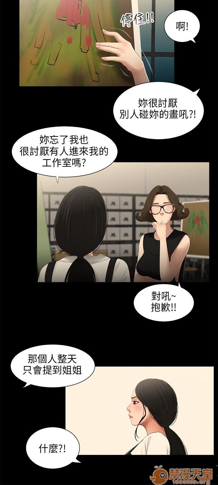 《秘密日记/三姐妹》漫画最新章节秘密日记/三姐妹-第3话 三姐妹 03 免费下拉式在线观看章节第【45】张图片