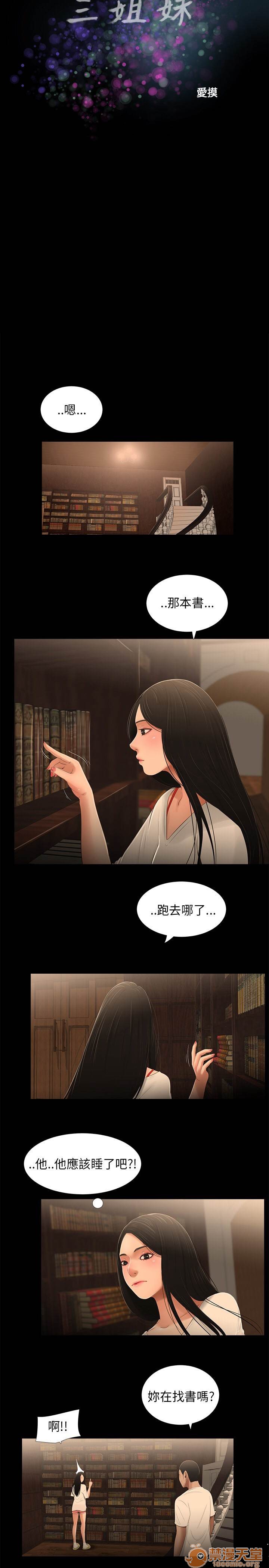 《秘密日记/三姐妹》漫画最新章节秘密日记/三姐妹-第3话 三姐妹 03 免费下拉式在线观看章节第【119】张图片