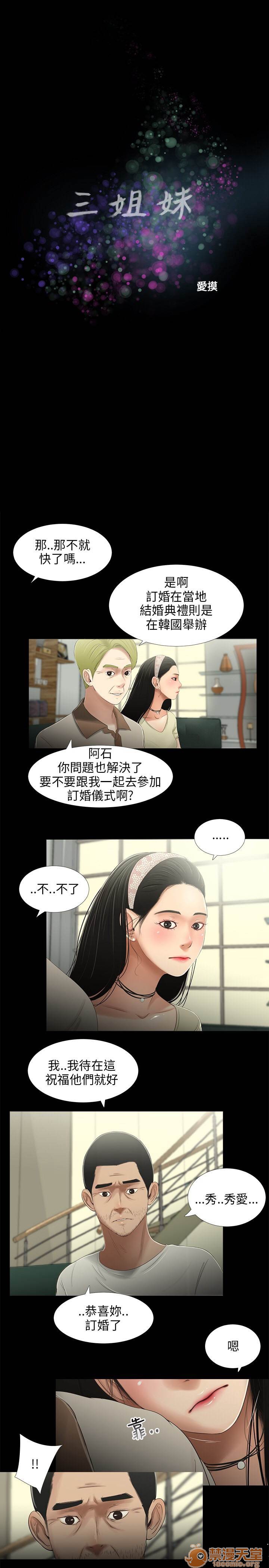 《秘密日记/三姐妹》漫画最新章节秘密日记/三姐妹-第3话 三姐妹 03 免费下拉式在线观看章节第【140】张图片