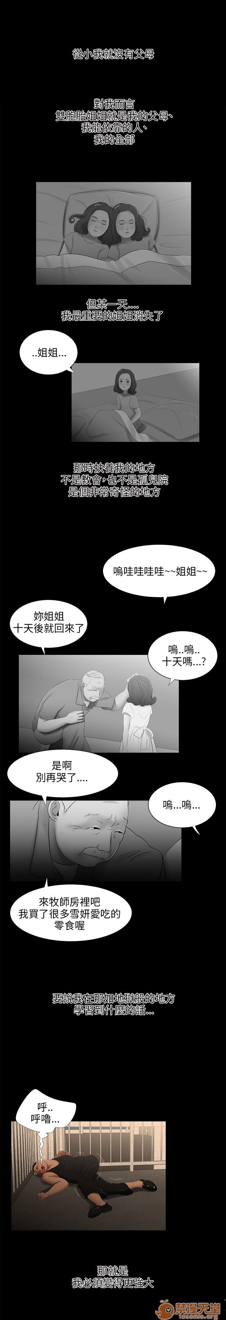 《秘密日记/三姐妹》漫画最新章节秘密日记/三姐妹-第3话 三姐妹 03 免费下拉式在线观看章节第【83】张图片