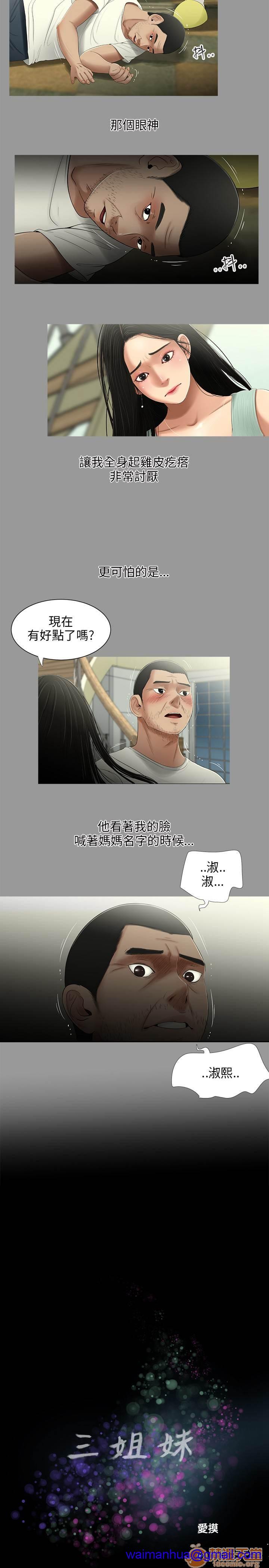 《秘密日记/三姐妹》漫画最新章节秘密日记/三姐妹-第3话 三姐妹 03 免费下拉式在线观看章节第【21】张图片