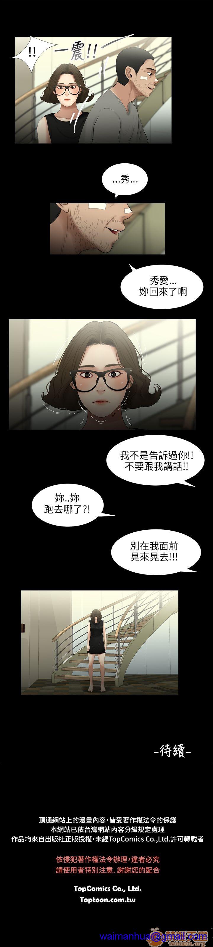 《秘密日记/三姐妹》漫画最新章节秘密日记/三姐妹-第3话 三姐妹 03 免费下拉式在线观看章节第【81】张图片