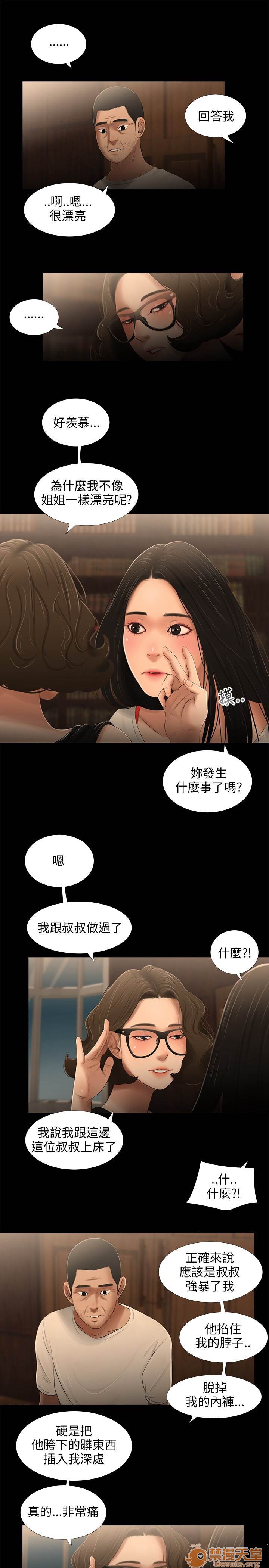 《秘密日记/三姐妹》漫画最新章节秘密日记/三姐妹-第3话 三姐妹 03 免费下拉式在线观看章节第【124】张图片